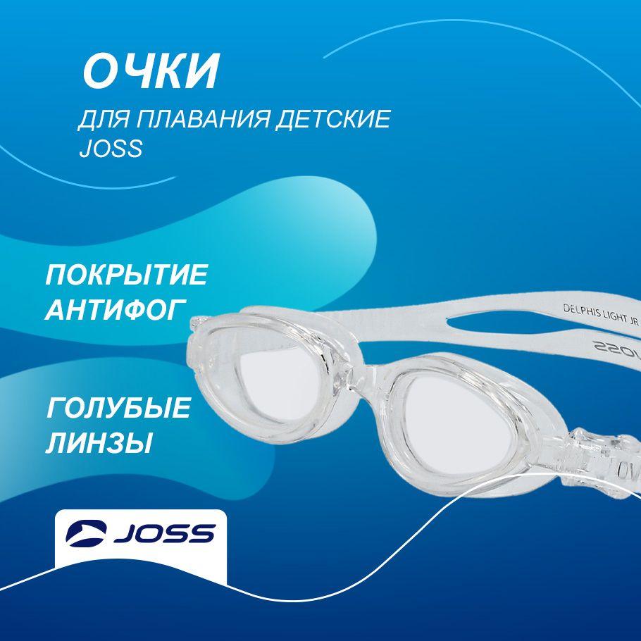 Очки для плавания детские Joss