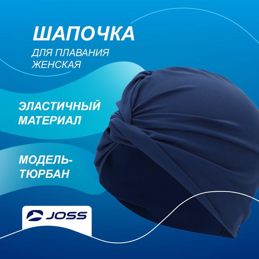 Шапочка для плавания женская Joss