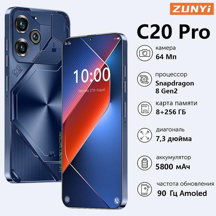 ZUNYI Смартфон C20 Pro, русская версия, сеть 4g, две SIM-карты, 7,3 дюйма, ударопрочная и водонепроницаемая защита, мощные игровые функции, гибкая камера, длительное время автономной работы, интерфейс Type-C, подарки для близких， Ростест (EAC) 8/256 ГБ, черный матовый