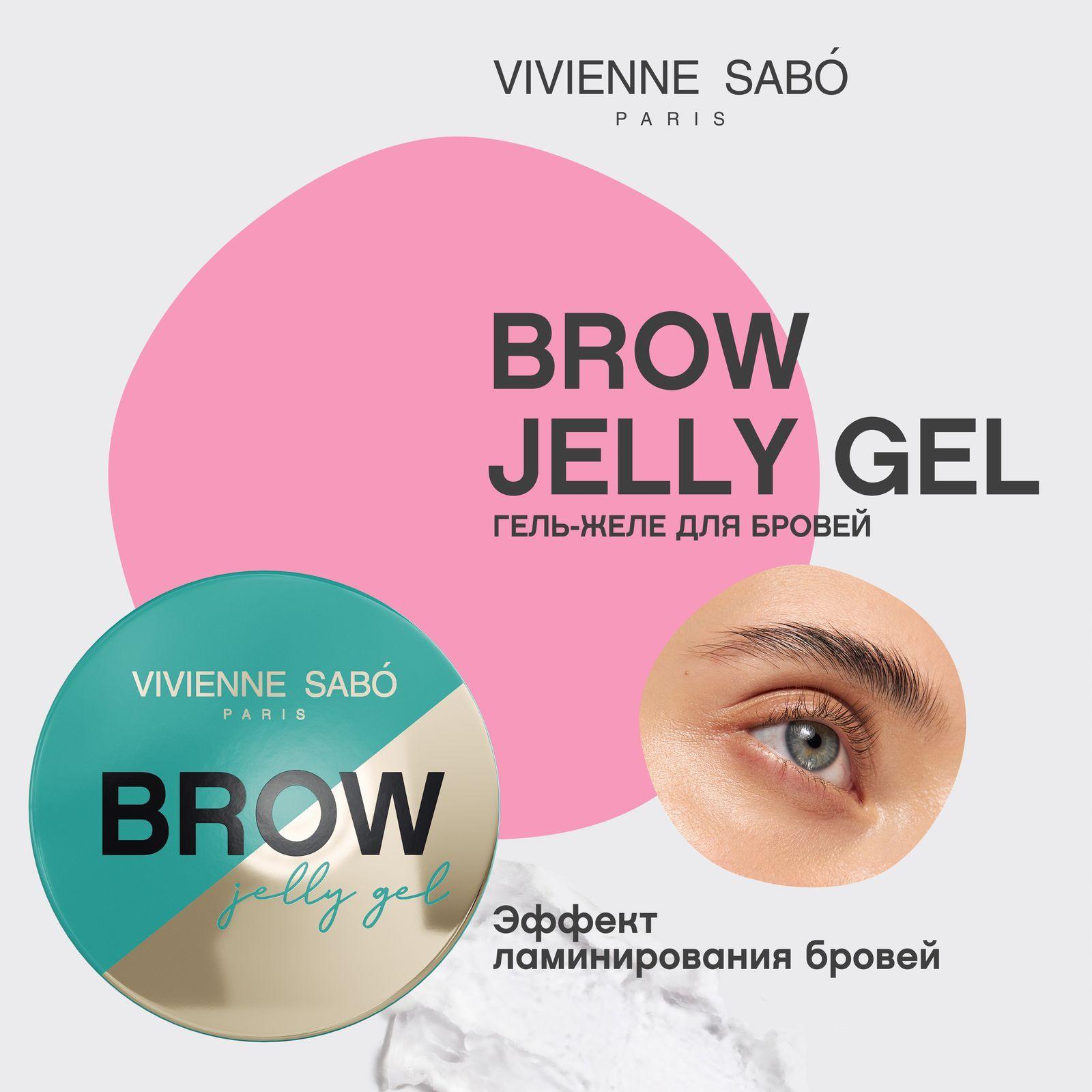 Гель-желе для бровей Vivienne Sabo Brow jelly gel, сверхсильной фиксации, желейная консистенция с эффектом экстремальной фиксации, эффект ламинирования, бесцветный, 5 г