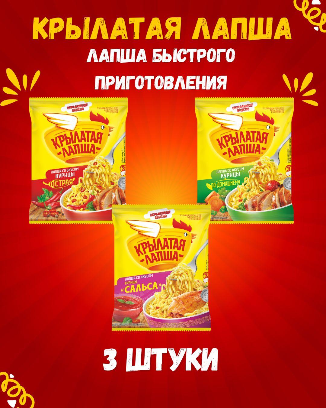 Крылатая лапша, лапша быстрого приготовления, 3шт разного вкуса по 60 гр