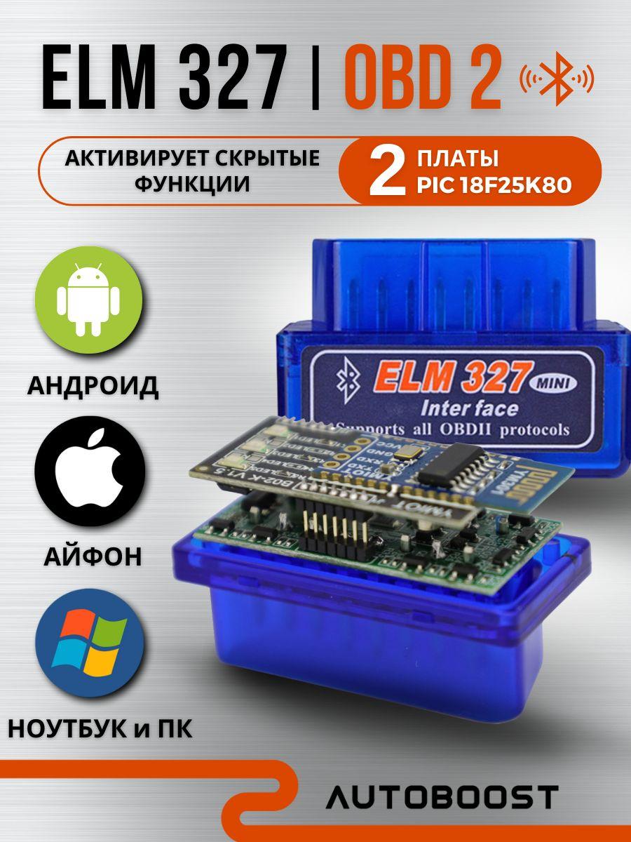 Autoboost | Диагностический сканер ELM327 OBD2 v1.5 Bluetooth 5.1 чип PIC18F25K80 2 платы - с поддержкой Android и iOS, Symbian, Windows