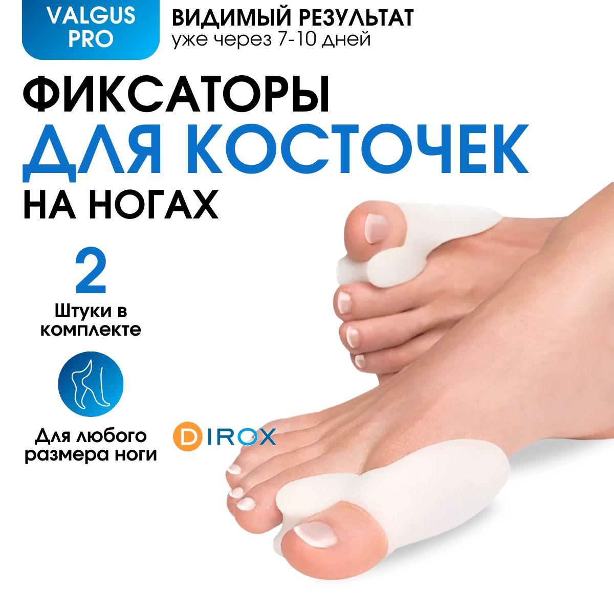 Фиксаторы для косточек на ногах Вальгус Про (Valgus Pro)