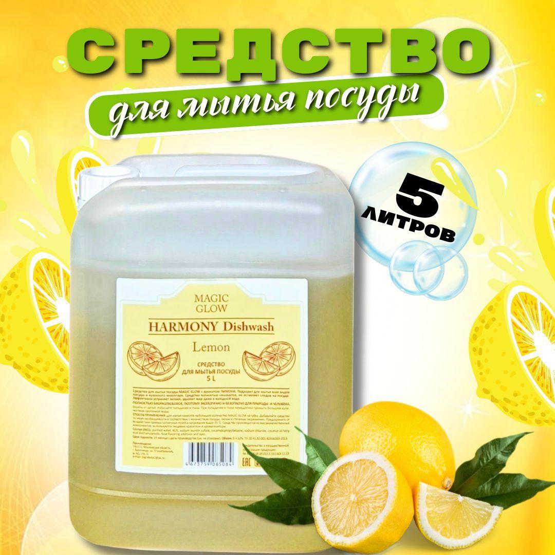 Средство для мытья посуды Magic Glow, ECO, канистра 5л, аромат лимона