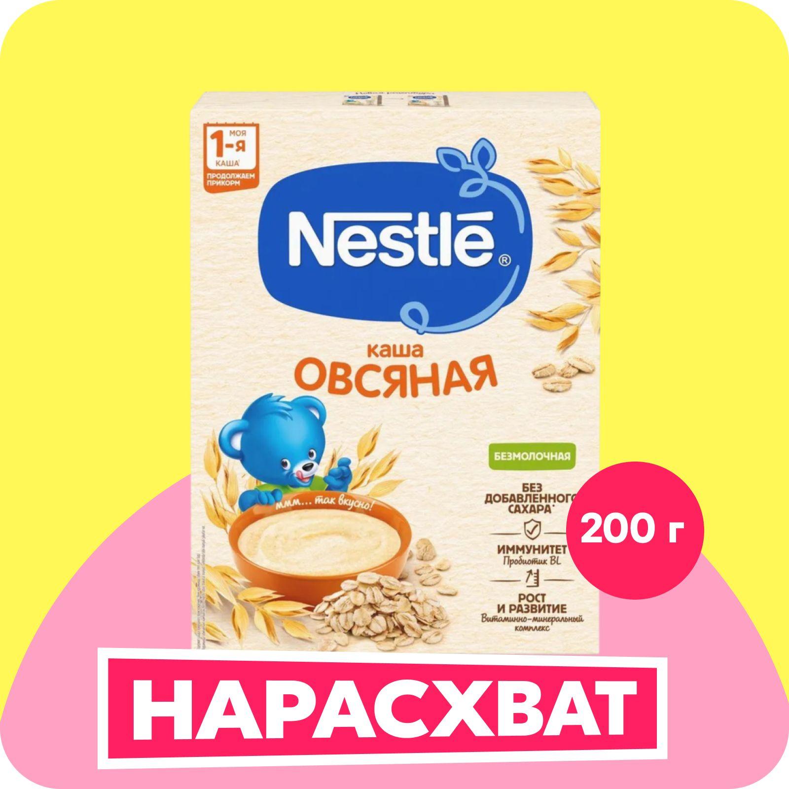 Каша Nestlé безмолочная овсяная с пробиотиком BL, с 5 мес., 200 г