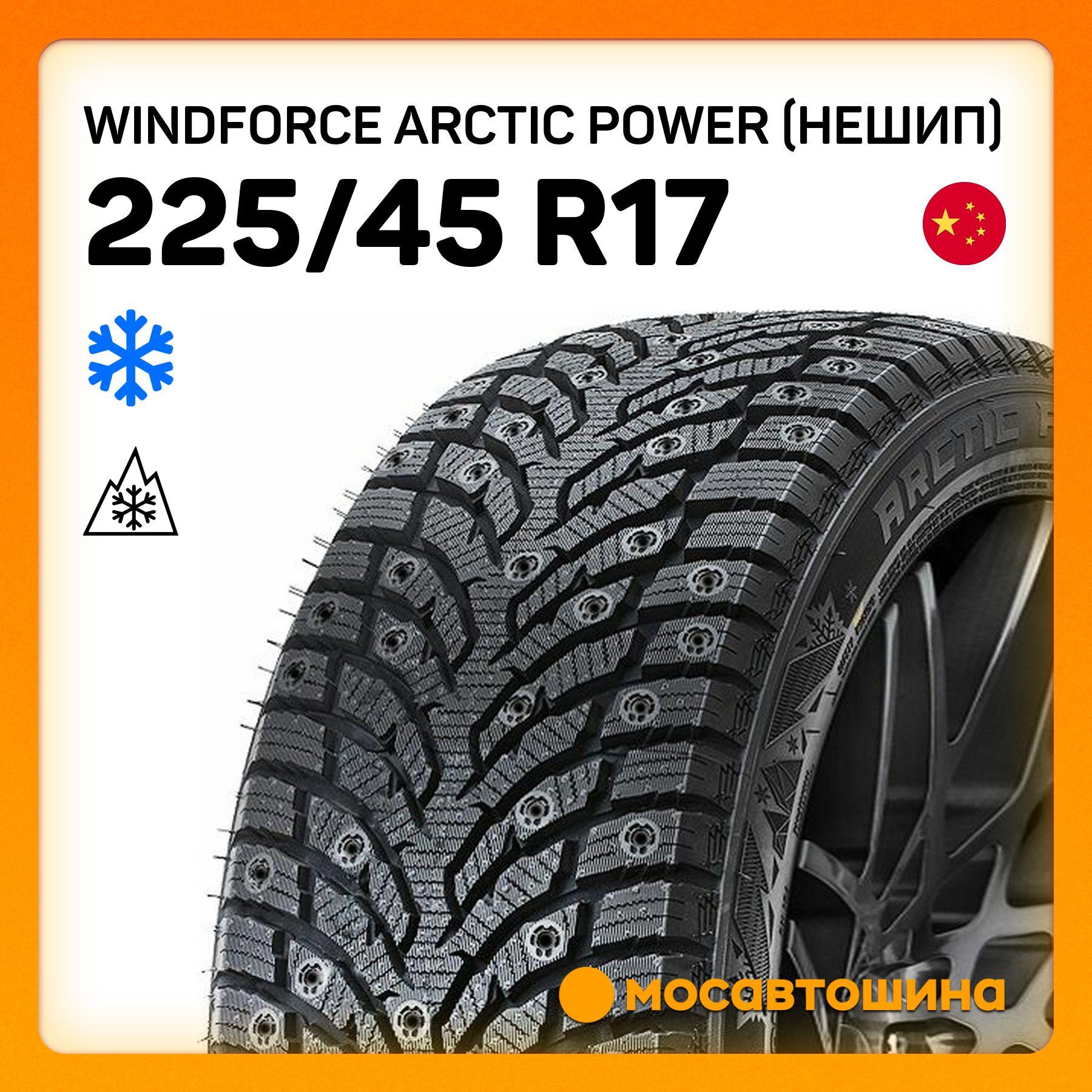 WINDFORCE Arctic Power (Нешип) XL Шины  зимние 225/45  R17 94T Нешипованные