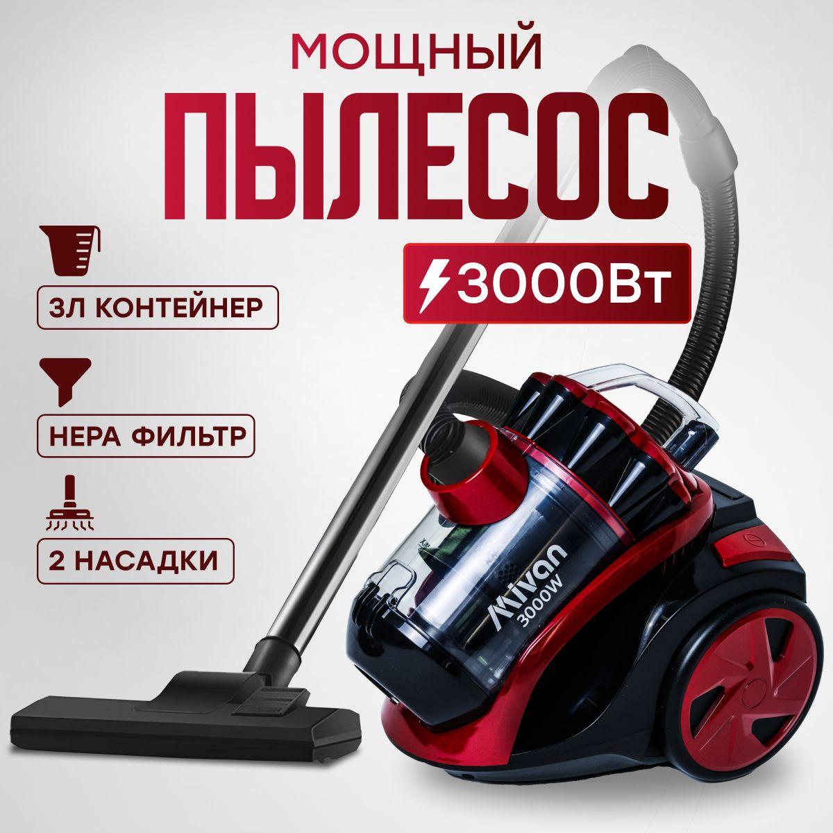 Пылесос для дома с контейнером бытовой 3л, 3000W