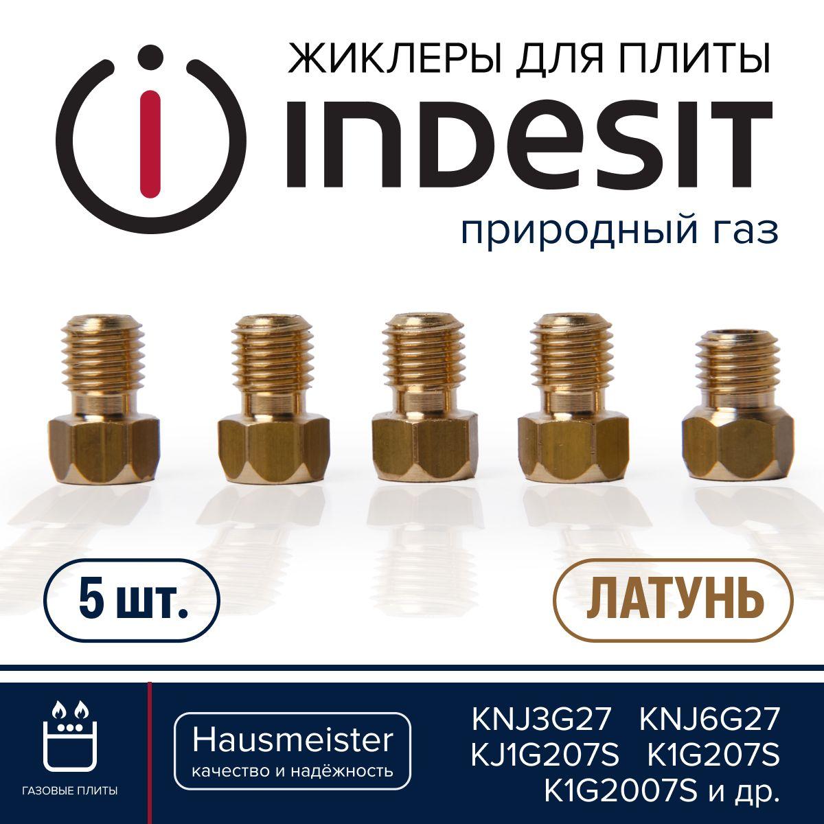 Indesit / Жиклеры для газовой плиты природный газ