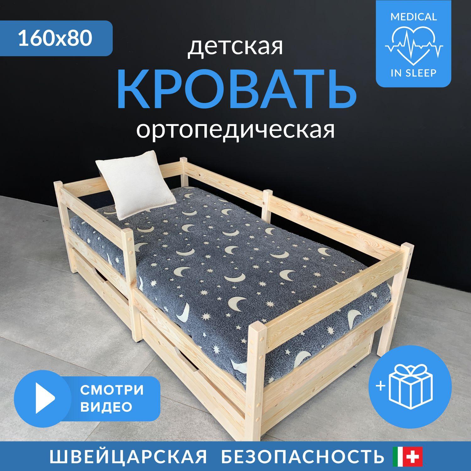 Кровать детская MedicalInSleep,87х166х58 см, бежевый, светло-бежевый