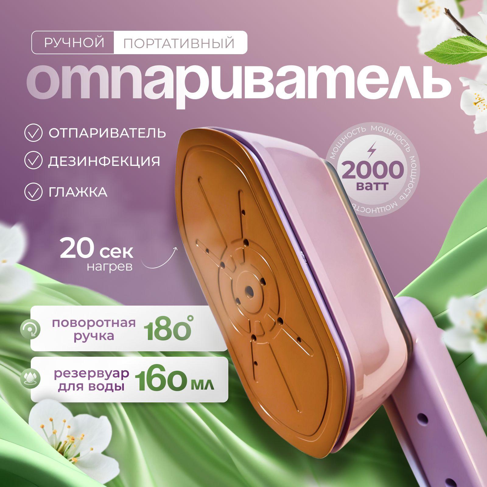 Отпариватель ручной для одежды 2000 Вт, отпариватель дорожный, мини утюг, утюг для одежды дорожный