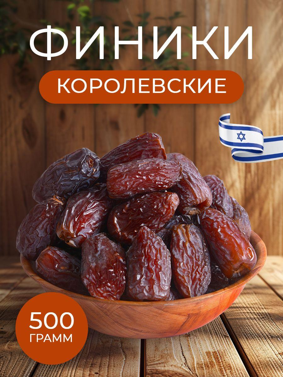 Финики Королевские 500 гр