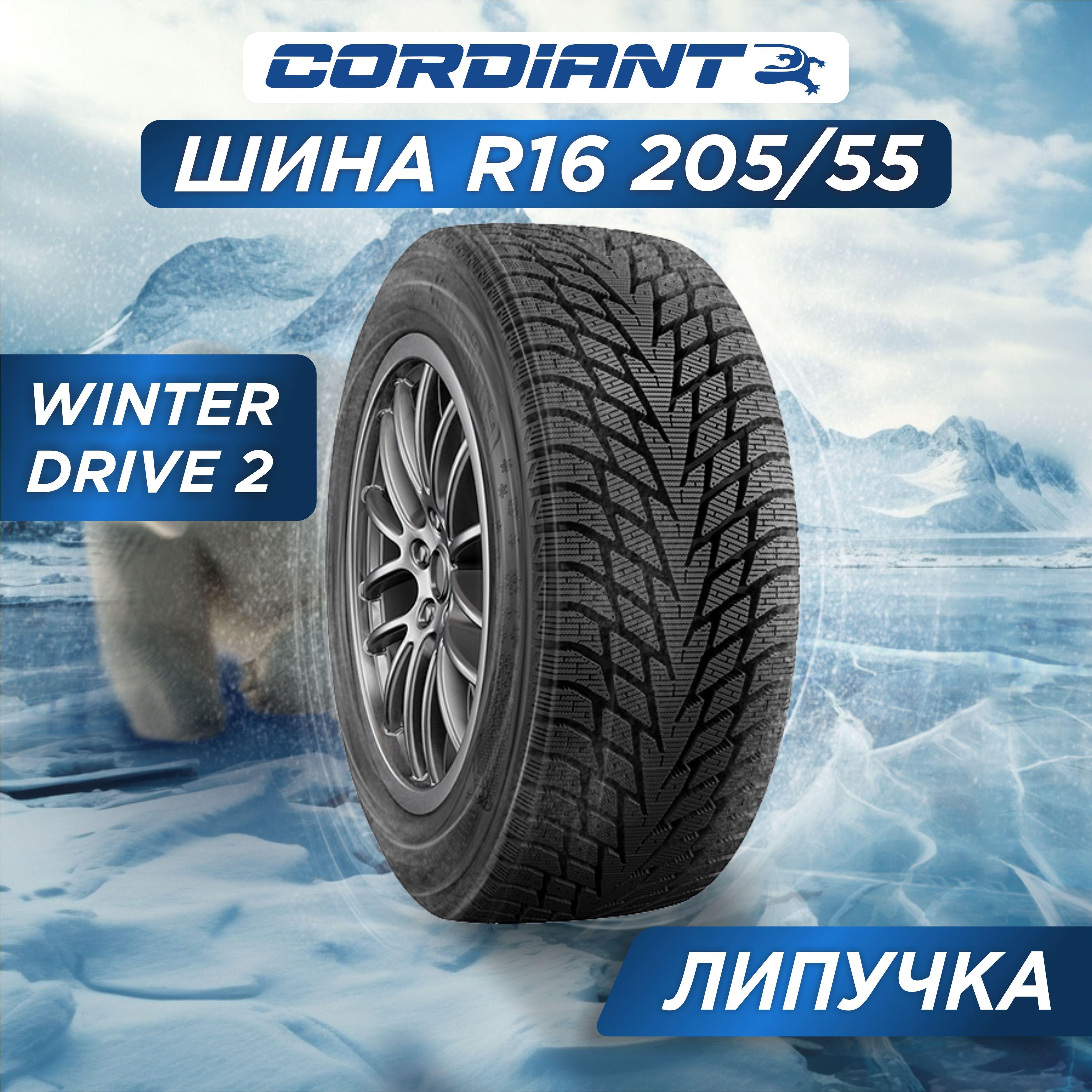 Cordiant Winter Drive 2 Шины  зимние 205/55  R16 94T Нешипованные