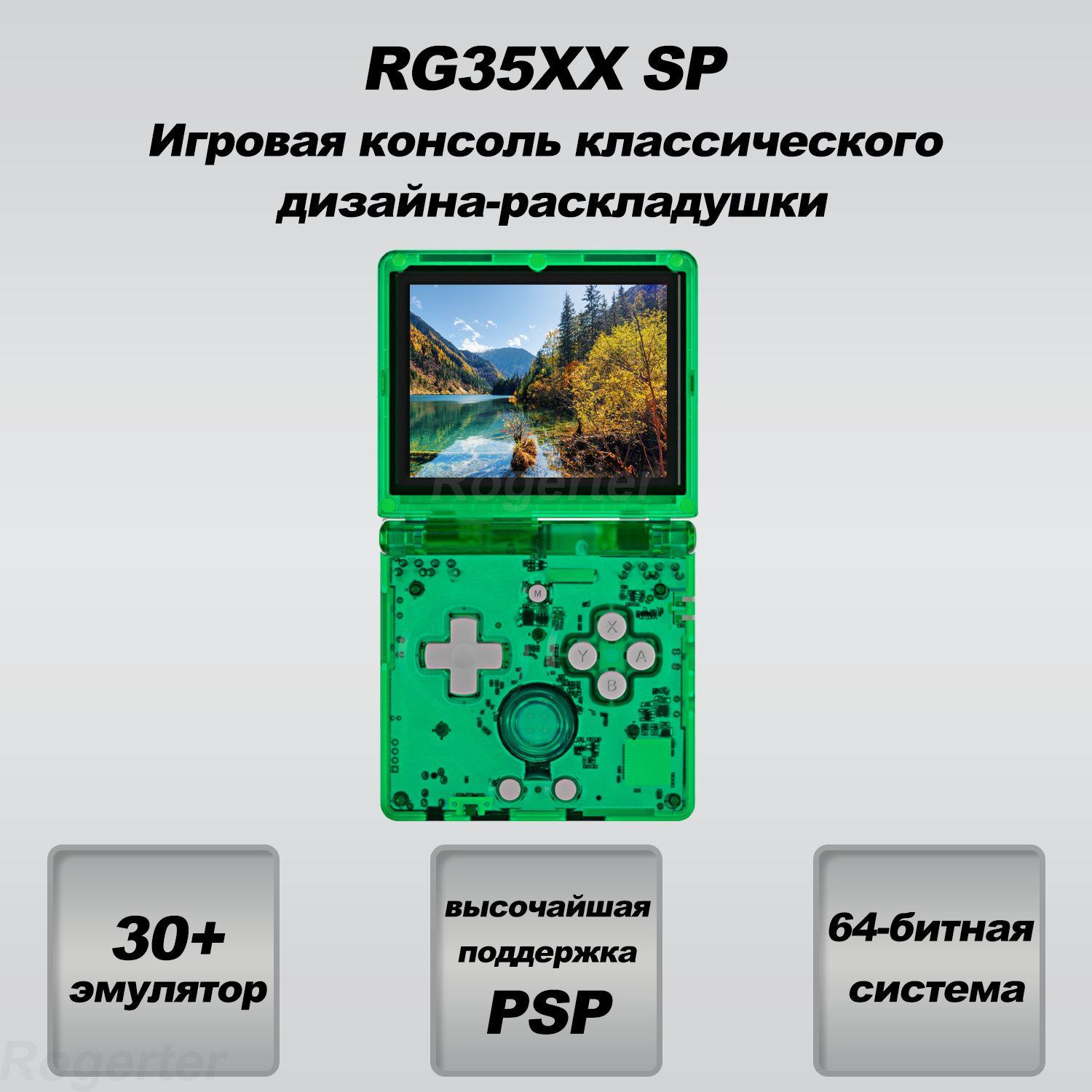 Классическая складная игровая консоль ANBERNIC RG35XX SP, 30 видов симуляторов, аркадные игры в стиле ретро, портативная игровая консоль из детства