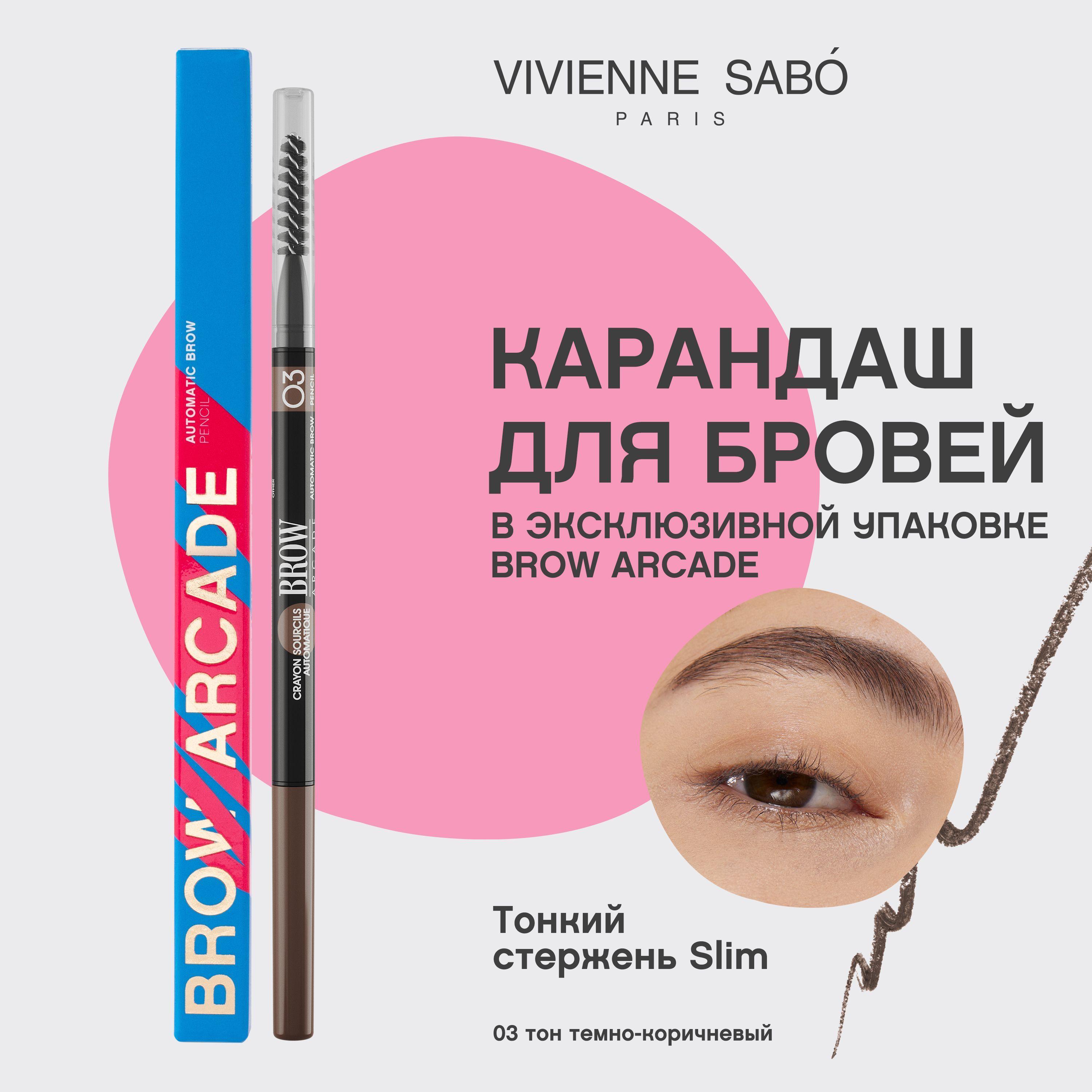 Карандаш для бровей Vivienne Sabo Brow Arcade, автоматический, 03 темно-коричневый, 0,1 г