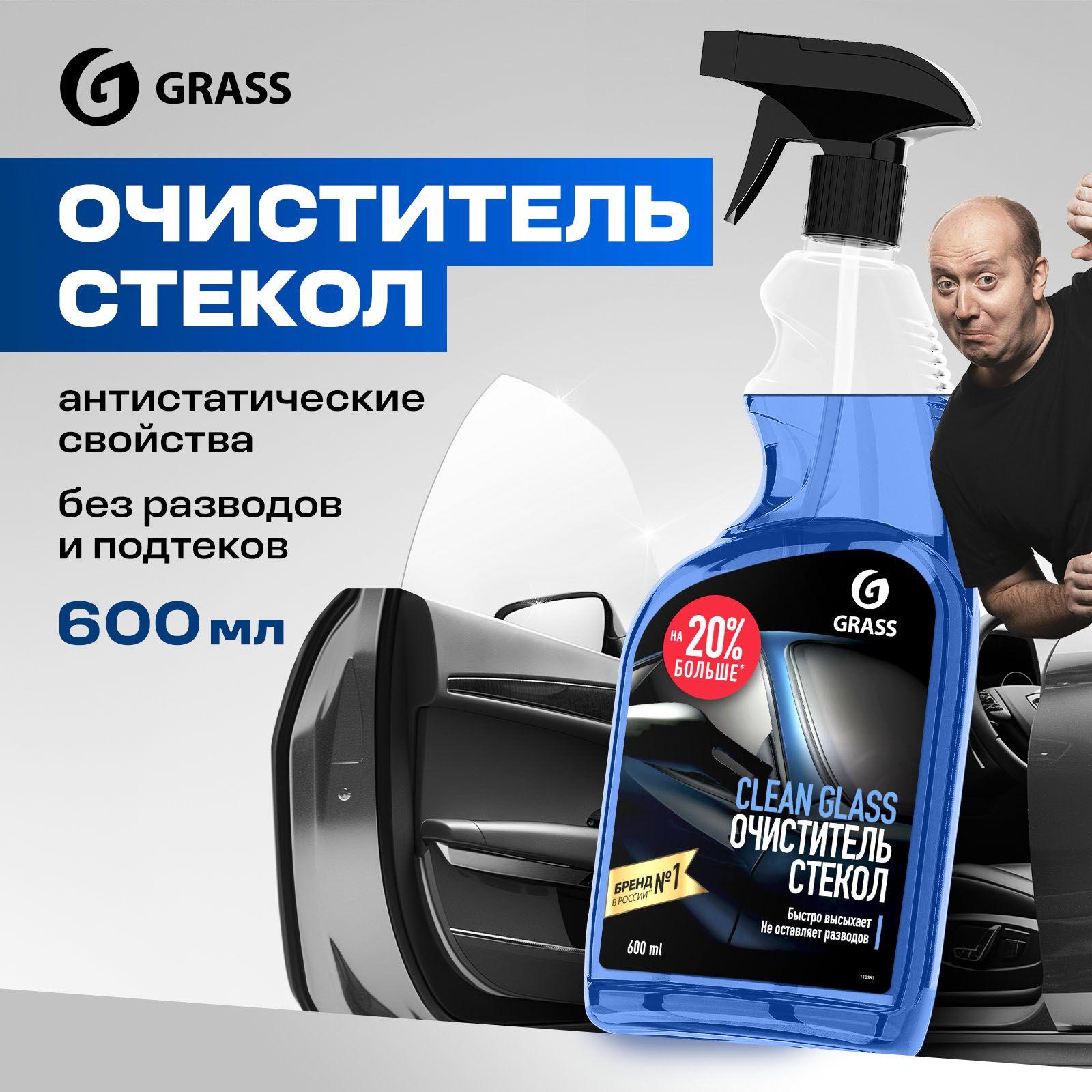 GRASS Очиститель стекол автомобиля и зеркал Clean Glass 600мл