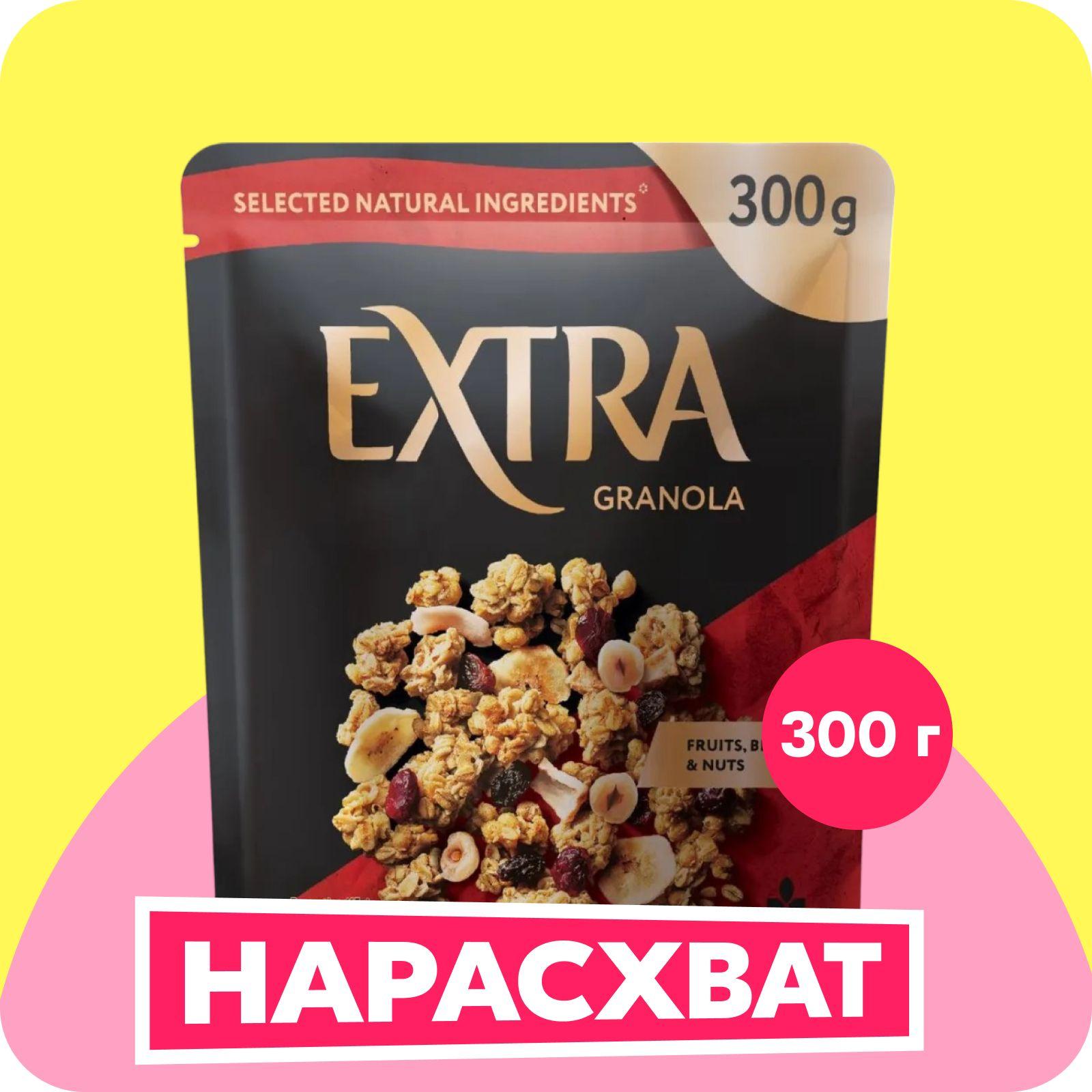 Гранола Extra мюсли с орехами, фруктами и ягодами, 300 г