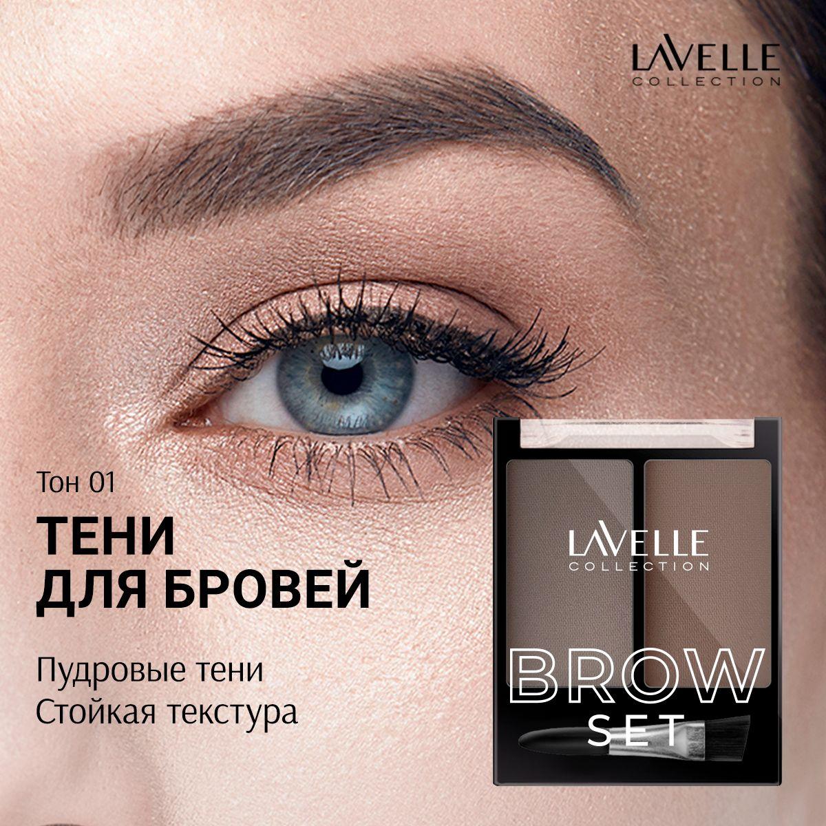 LavelleCollection Тени для бровей, 2 цвета, тон 01 графитовый