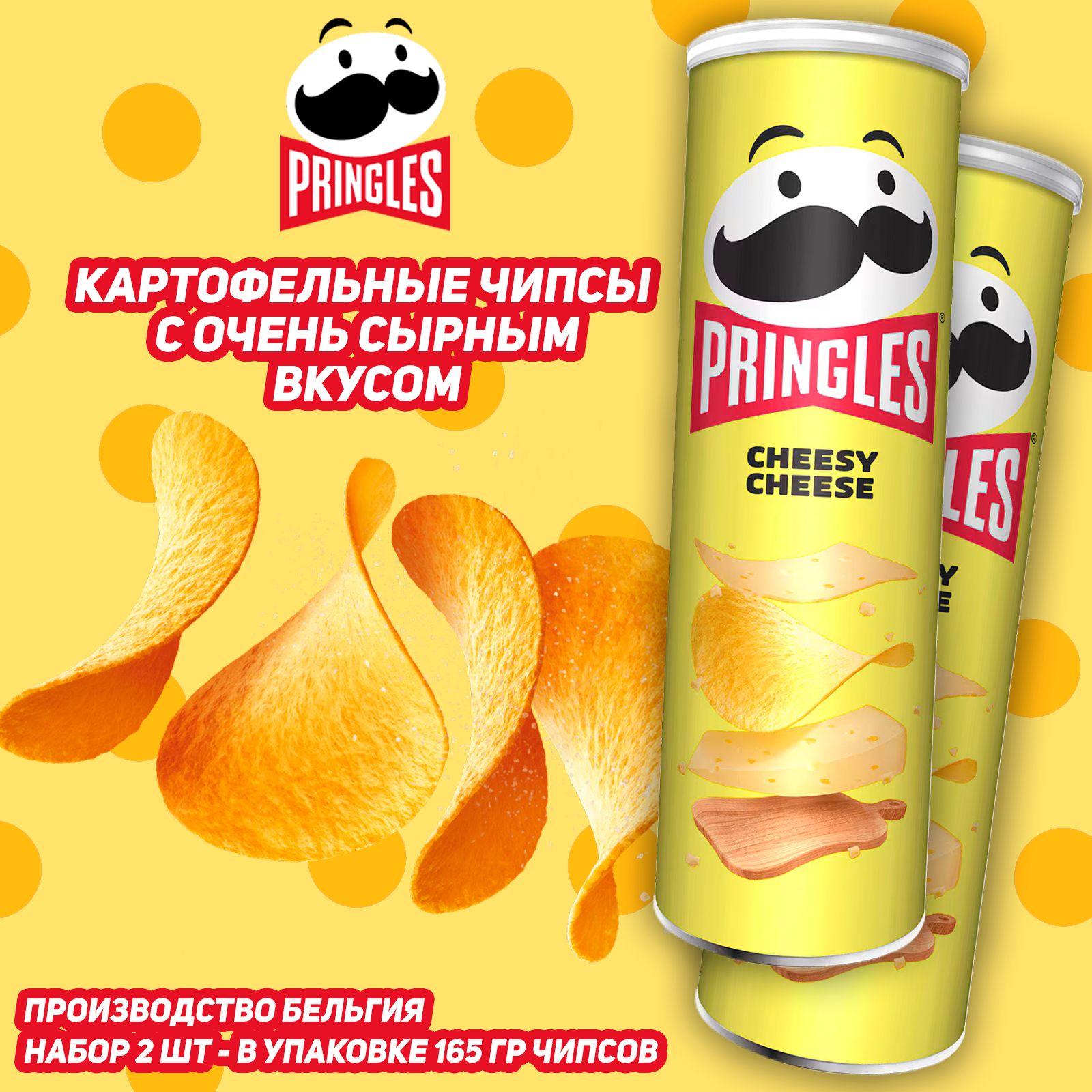 Картофельные чипсы Pringles Cheesy Cheese, со вкусом сыра, 2 шт