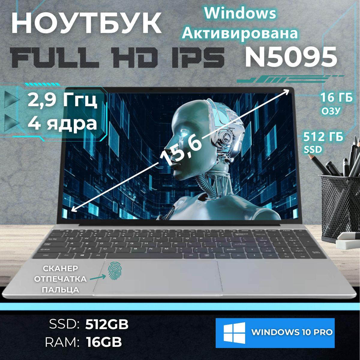 THESEUS Ноутбук 15.6", Intel Celeron N5095, RAM 16 ГБ, SSD, Intel UHD Graphics 750, Windows Pro, серый, Русская раскладка