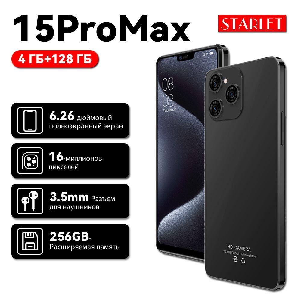 Смартфон 15ProMax Starlet смартфон 6,3-дюймовый полноэкранный экран 2 слота для SIM-карт CN 4/128 ГБ, черный