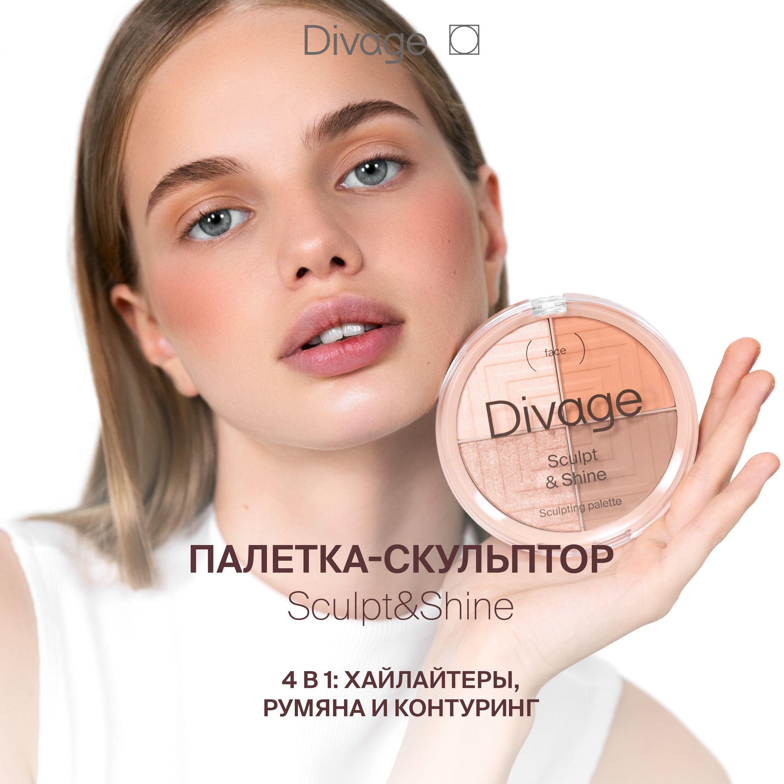 Divage Палетка для лица Скульптурирующая Sculpting Palette Sculpt & Shine 4в1