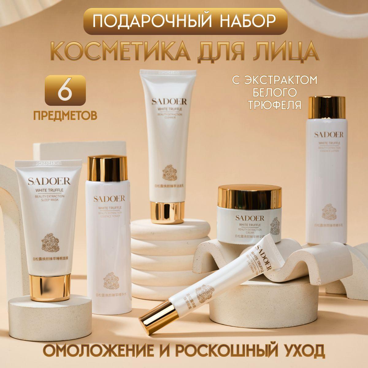 Shine Pretty, подарочный набор косметики по уходу за лицом для женщин и подростков бьюти бокс Sadoer