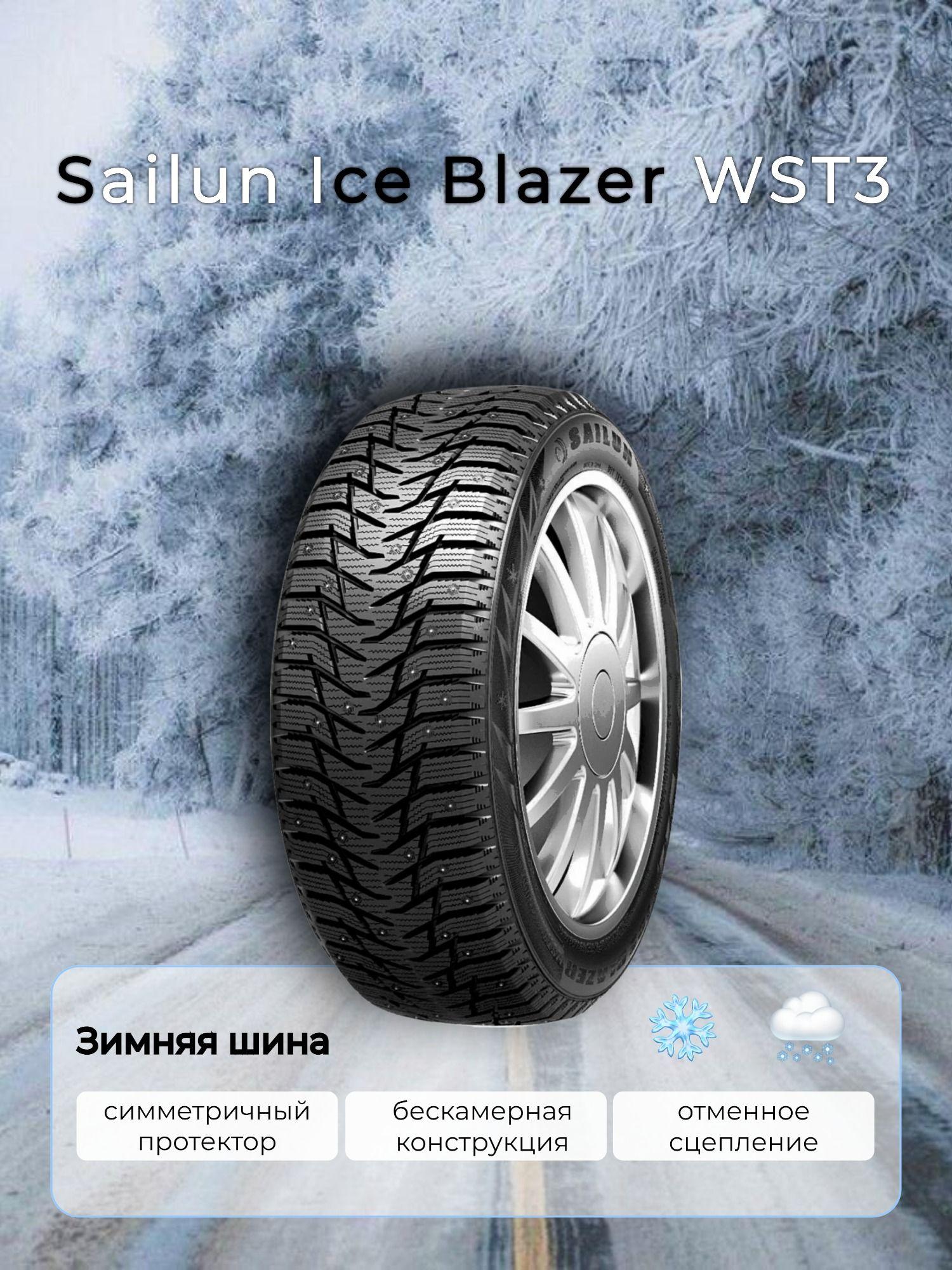 Sailun Ice Blazer WST3 Шины  зимние 205/60  R16 96T Шипованные