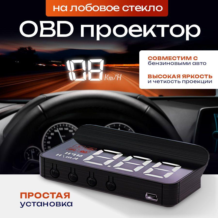 Автомобильный проекционный дисплей HUD M3