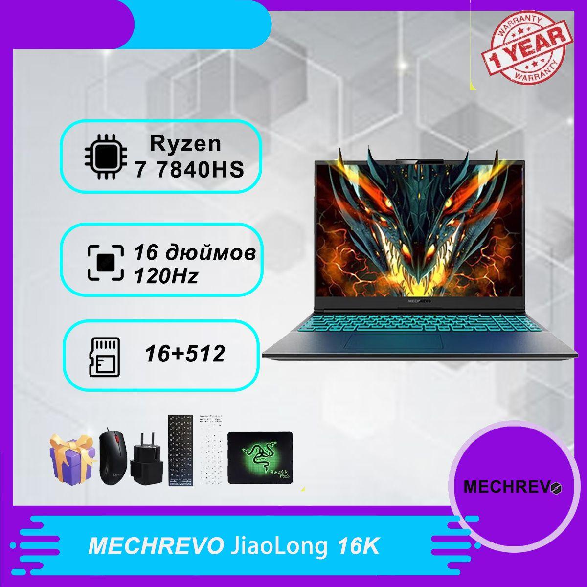 MECHREVO JiaoLong 16 Игровой ноутбук 16", AMD Ryzen 7 7435H, RAM 16 ГБ, SSD 512 ГБ, NVIDIA GeForce RTX 4060 для ноутбуков (8 Гб), Windows Pro, серый, Английская раскладка