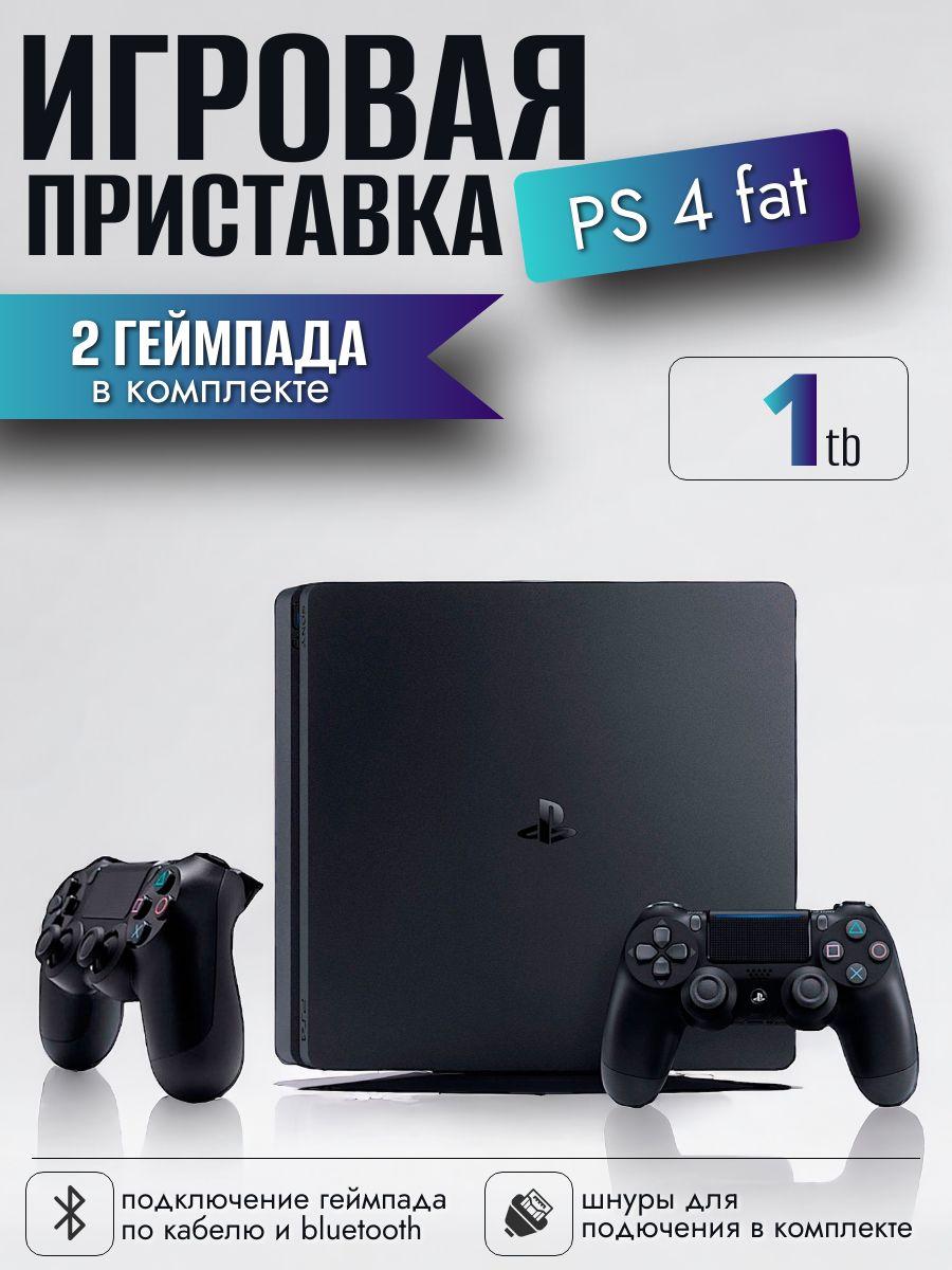 Игровая приставка Playstation 4 (1Tb) white, 2 геймпада. Товар уцененный