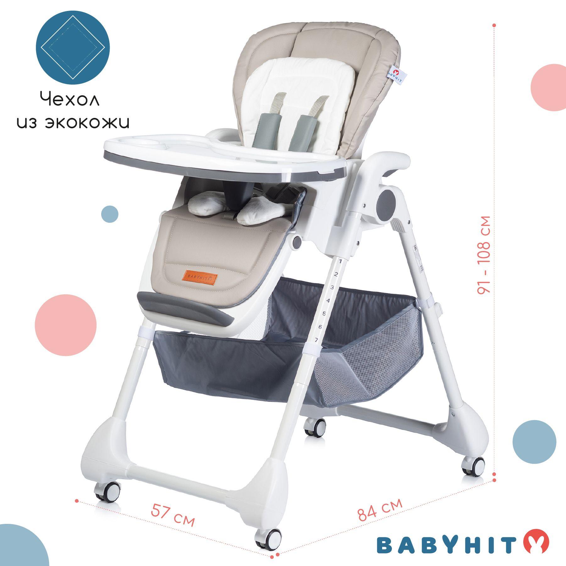 Детский стульчик для кормления - шезлонг Babyhit Topping, бежевый