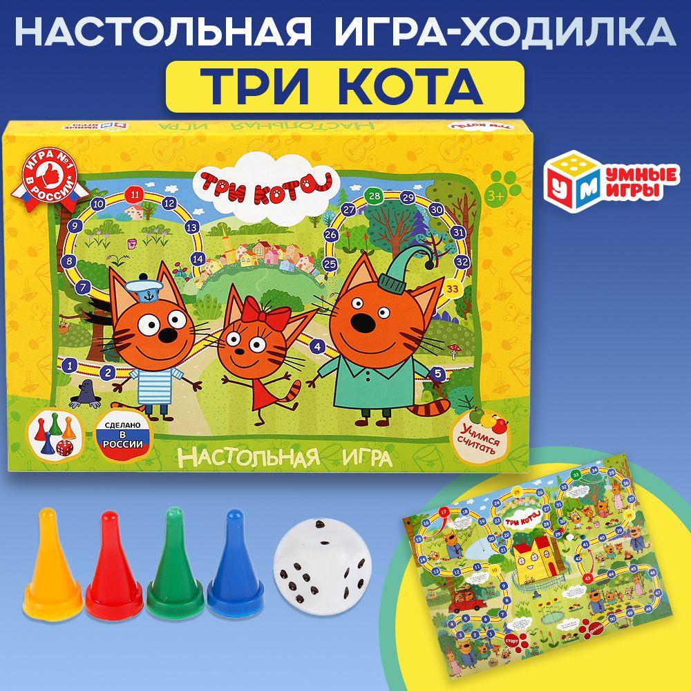 Настольная игра ходилка Три Кота Умные игры