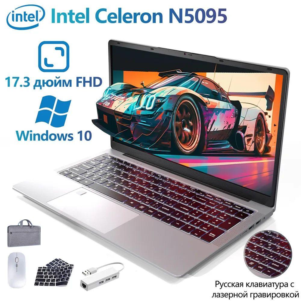 XISEZIUO Ноутбук с большим экраном Игровой ноутбук 17.3", Intel Celeron N5095, RAM 32 ГБ, SSD, HDD, Intel HD Graphics, Windows Pro, серый металлик, Русская раскладка