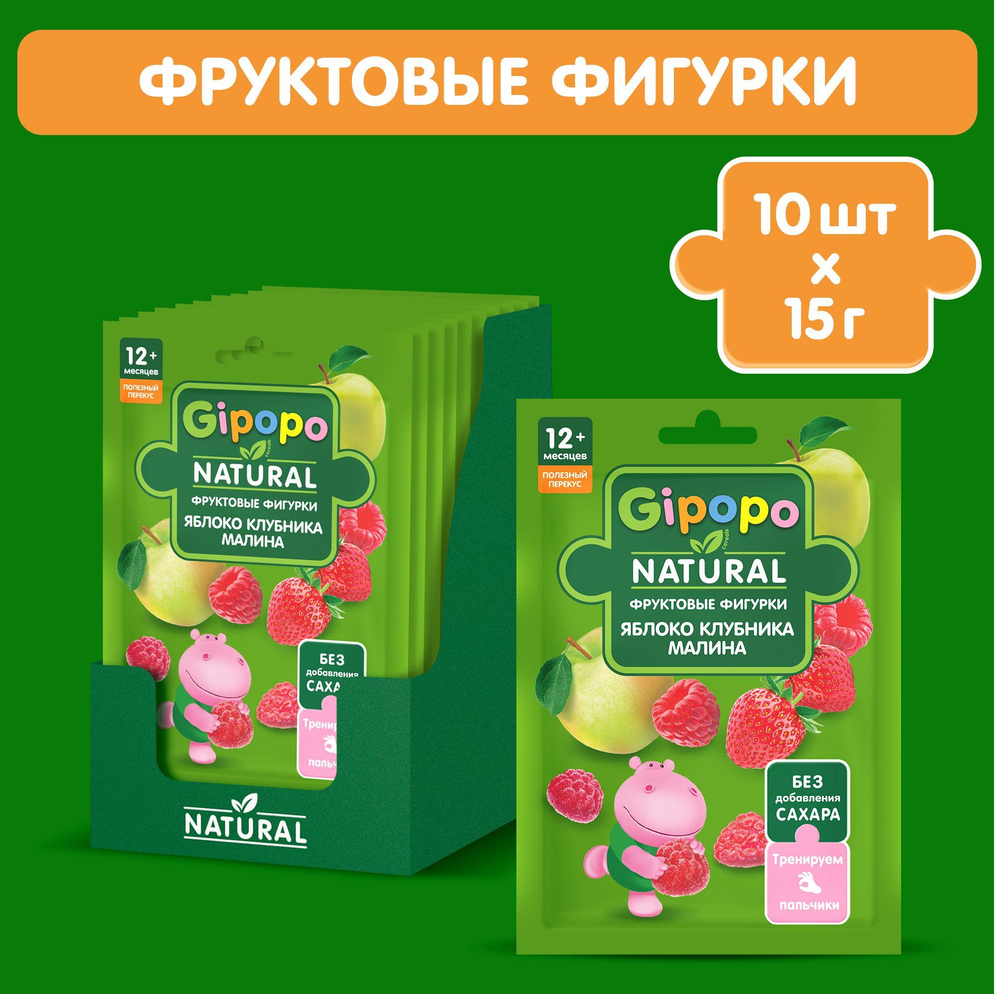 Фруктовые фигурки GIPOPO с 12 месяцев, яблоко, клубника, малина, 10 шт х 15 г