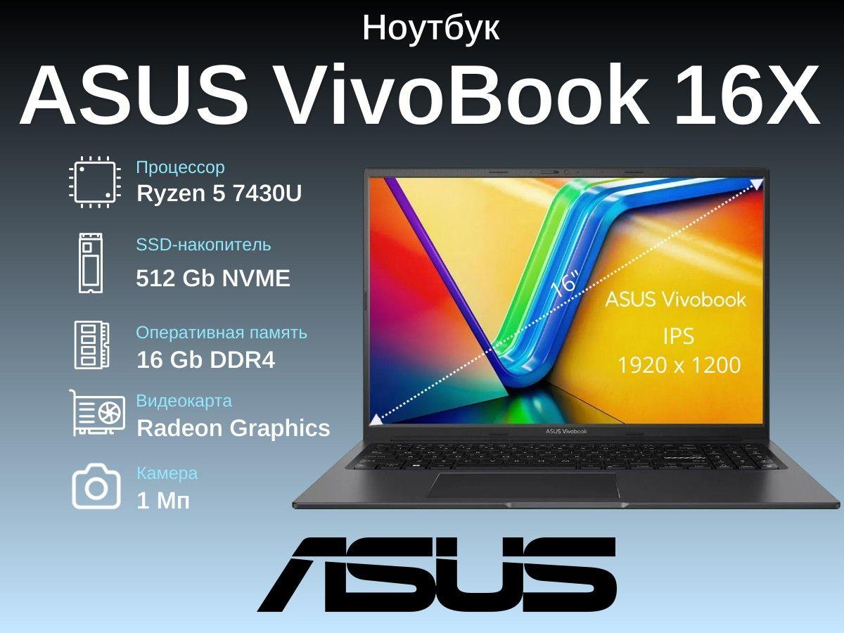 ASUS VivoBook 16X M3604YA-MB248 Ноутбук 16", AMD Ryzen 5 7430U, RAM 16 ГБ, SSD 512 ГБ, AMD Radeon Graphics, Без системы, (90NB11A1-M00B80), черный, Русская раскладка