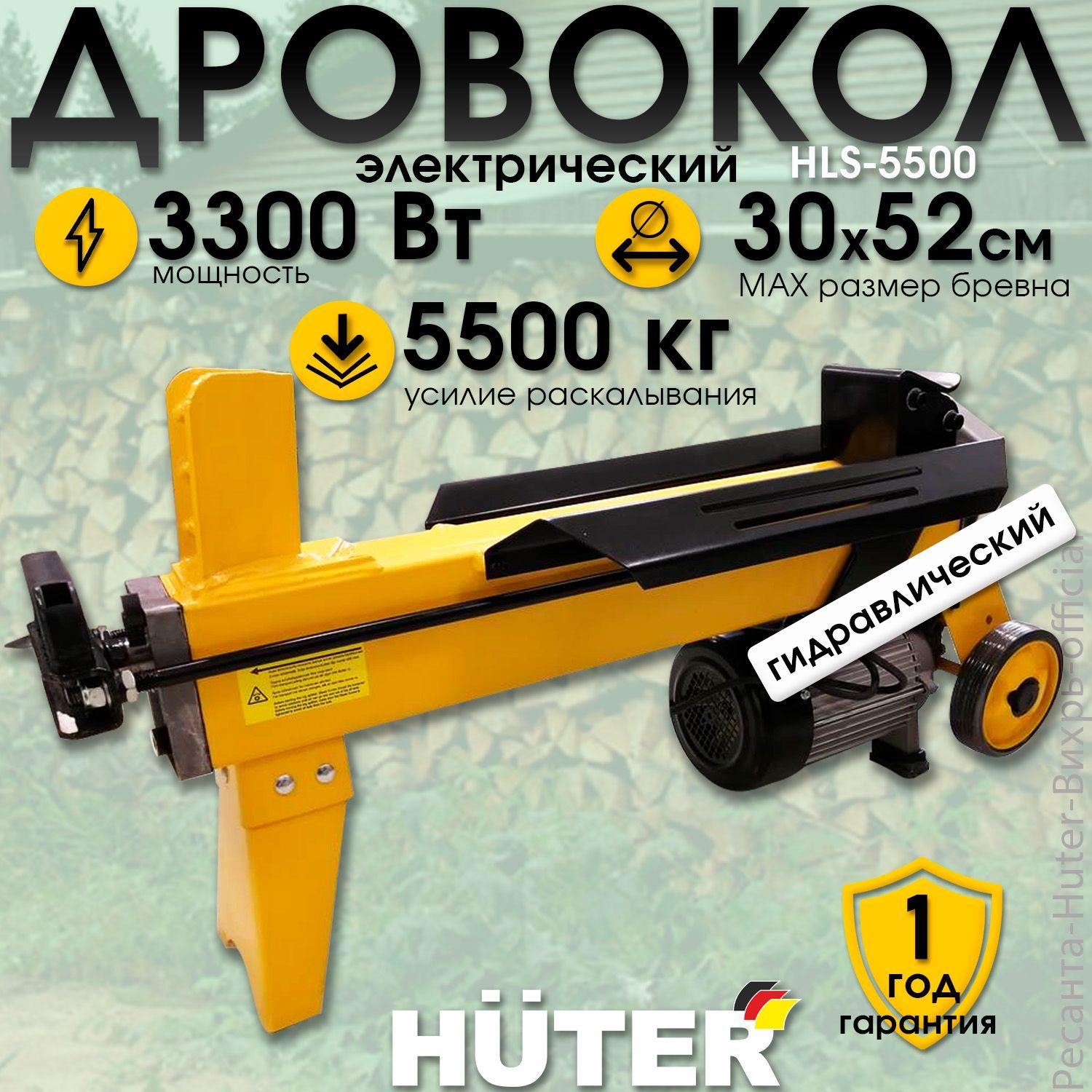 Дровокол электрический гидравлический HUTER HLS-5500, мощность 3,3 кВт, усиление 5500 кг