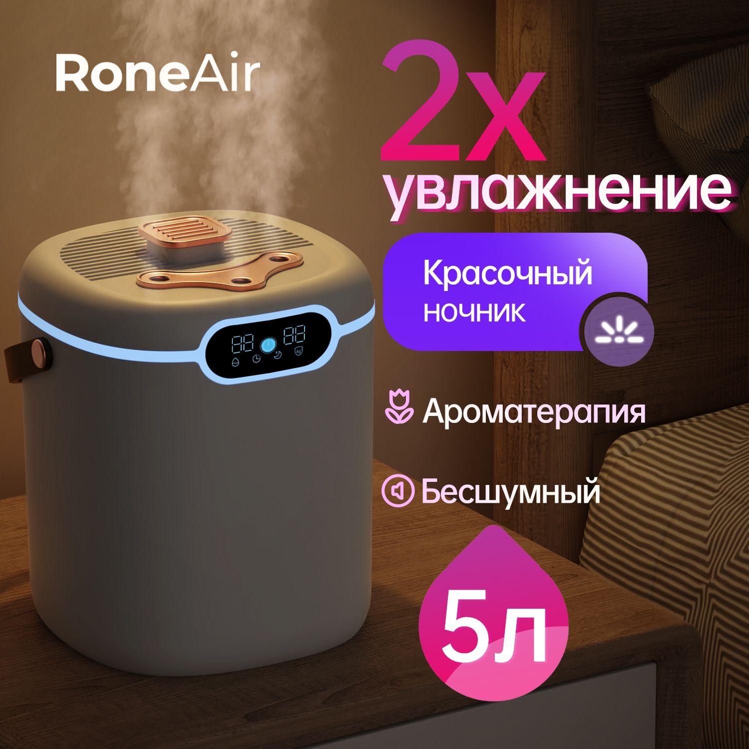 Увлажнитель воздуха для дома RoneAIR RH50B 5л настольный с подсветкой, Ультразвуковой Увлажнитель воздуха для новорожденных с аромадиффузором, для цветов, большой, xiaomi