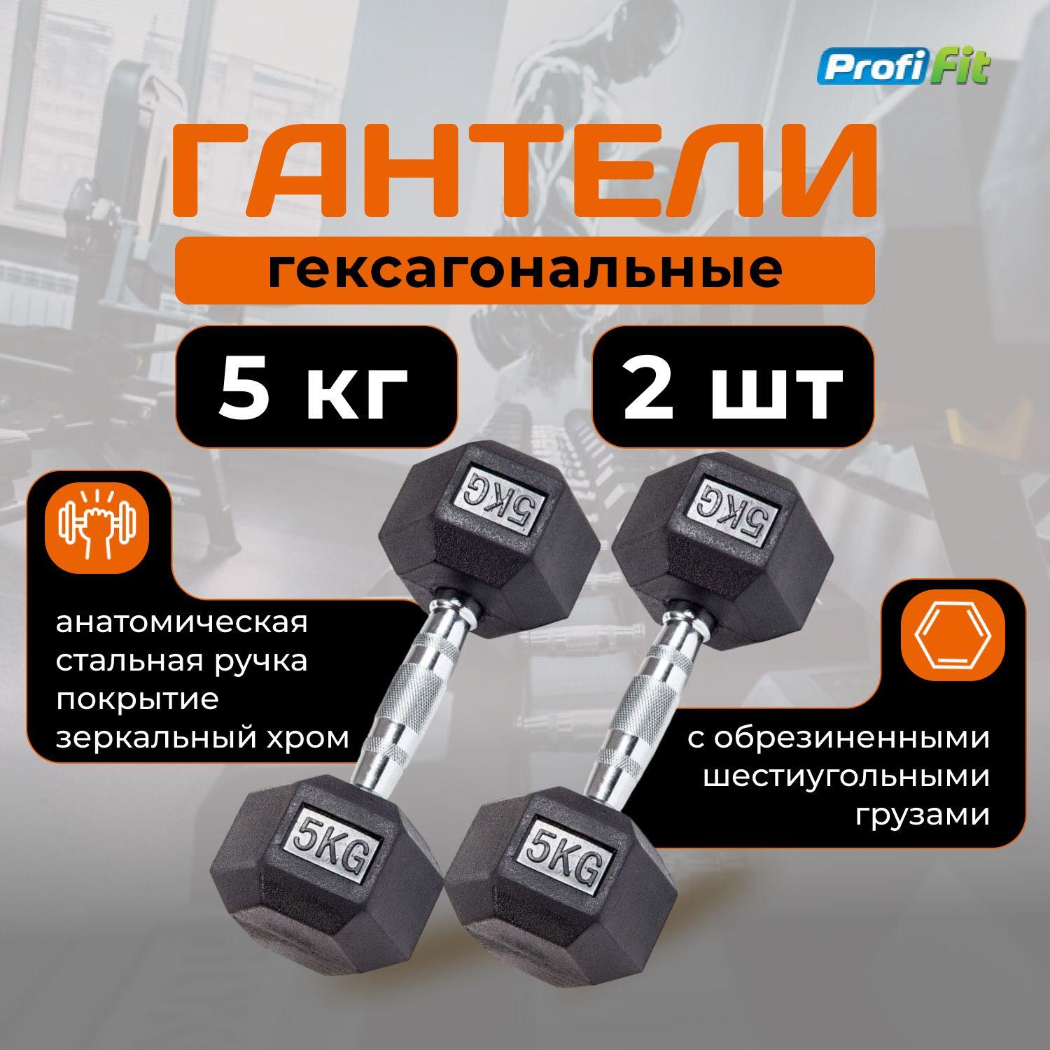 Гантели 5 кг 2 шт гексагональные PROFi-FIT