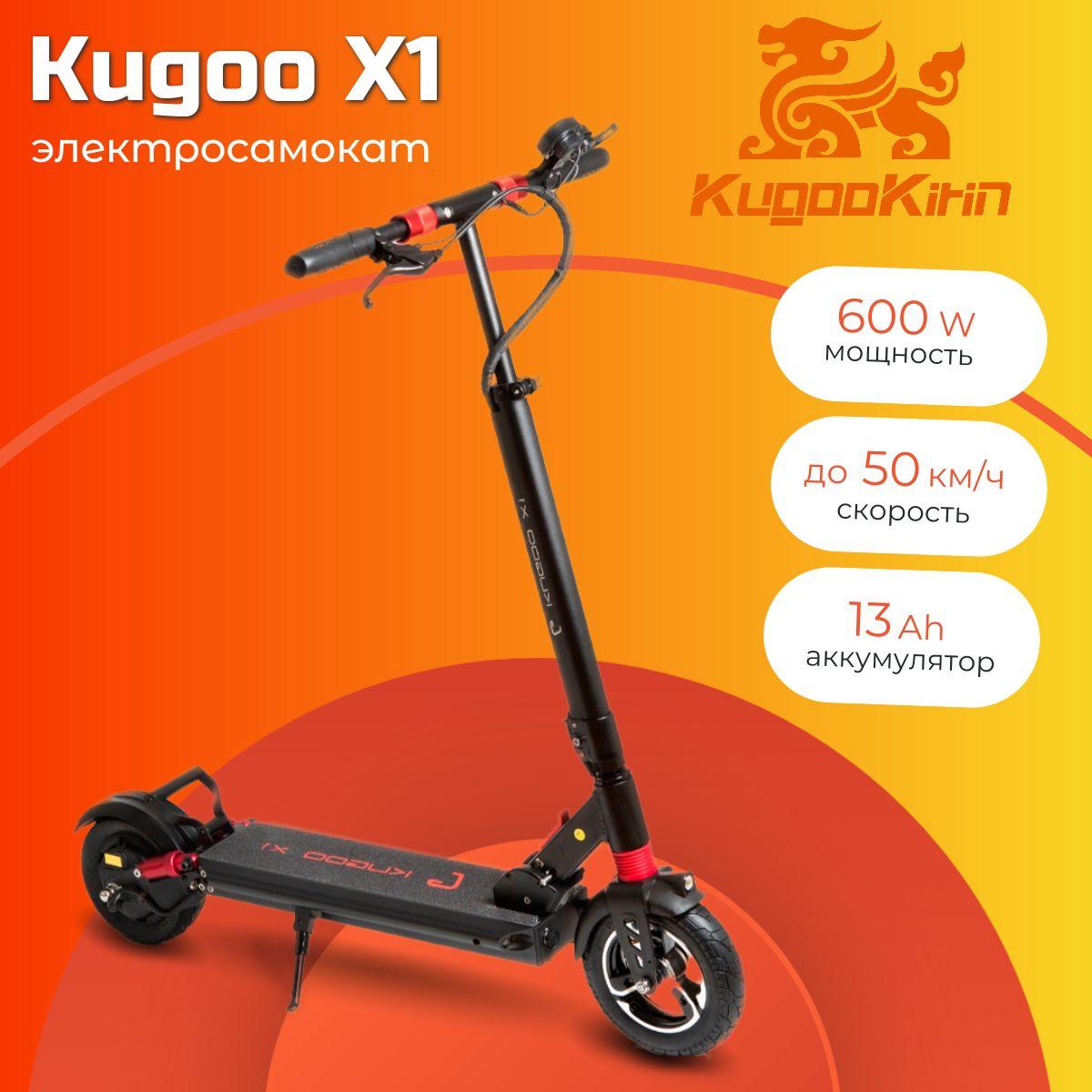 Электросамокат Kugoo Kirin X1 (600 Вт, 8,5", 13000 mAh, 120 кг)