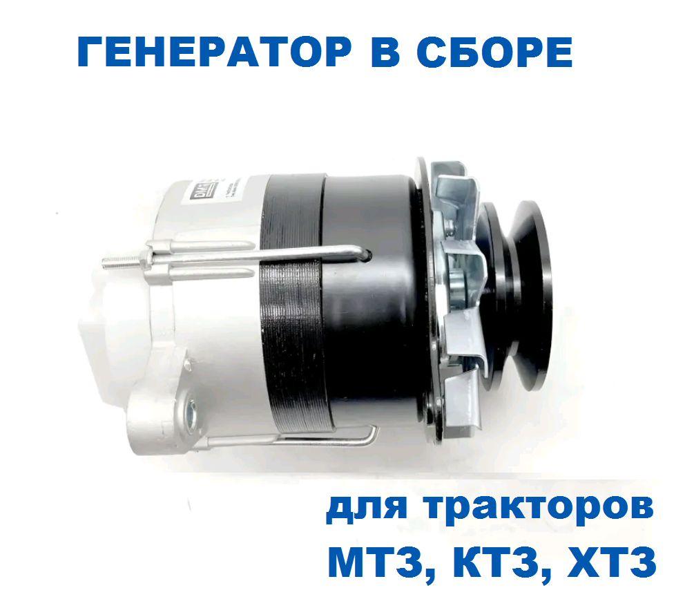 Генератор для тракторов МТЗ, КТЗ, ХТЗ,; DM700.04.1