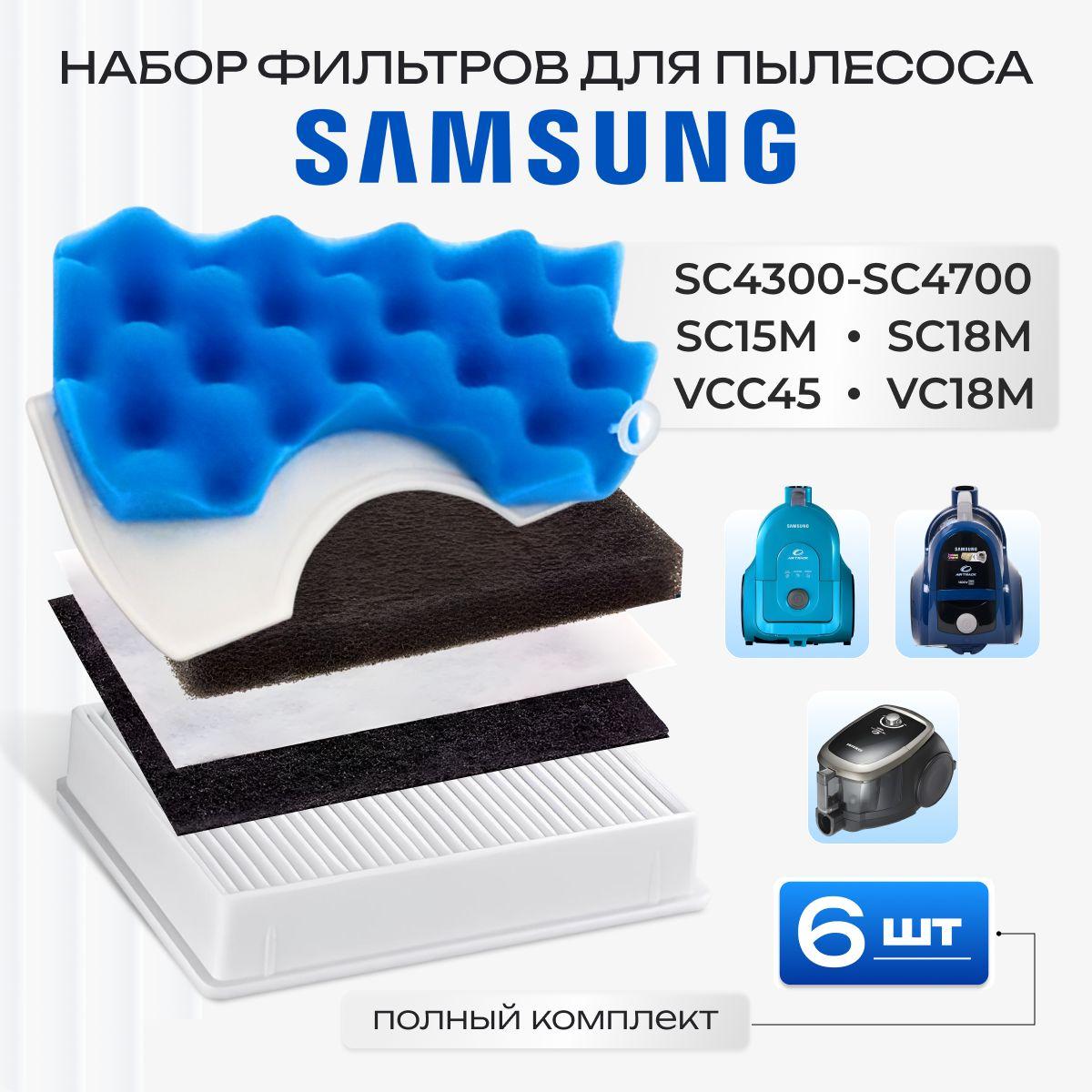 Набор фильтров для пылесоса samsung sc43