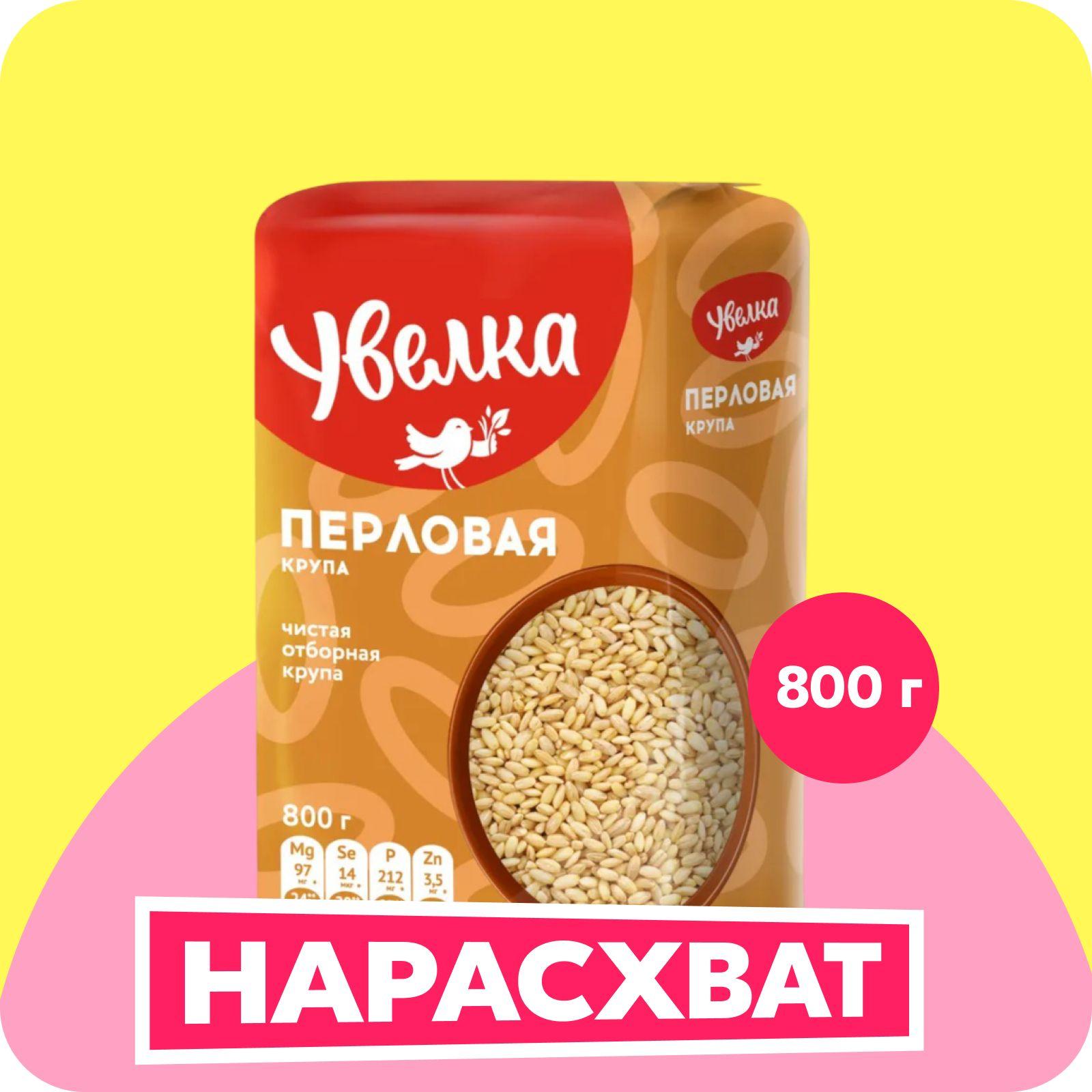 Перловая крупа Увелка, 800 г