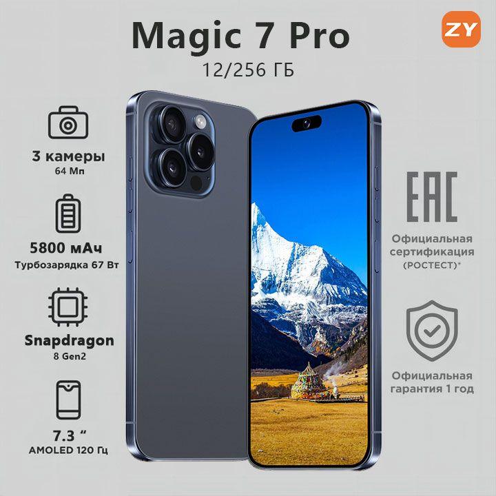 ZUNYI Смартфон Magic 7 Pro смартфоны Note 13 Pro телефон андроид смартфон Ростест (EAC) 12/256 ГБ, синий