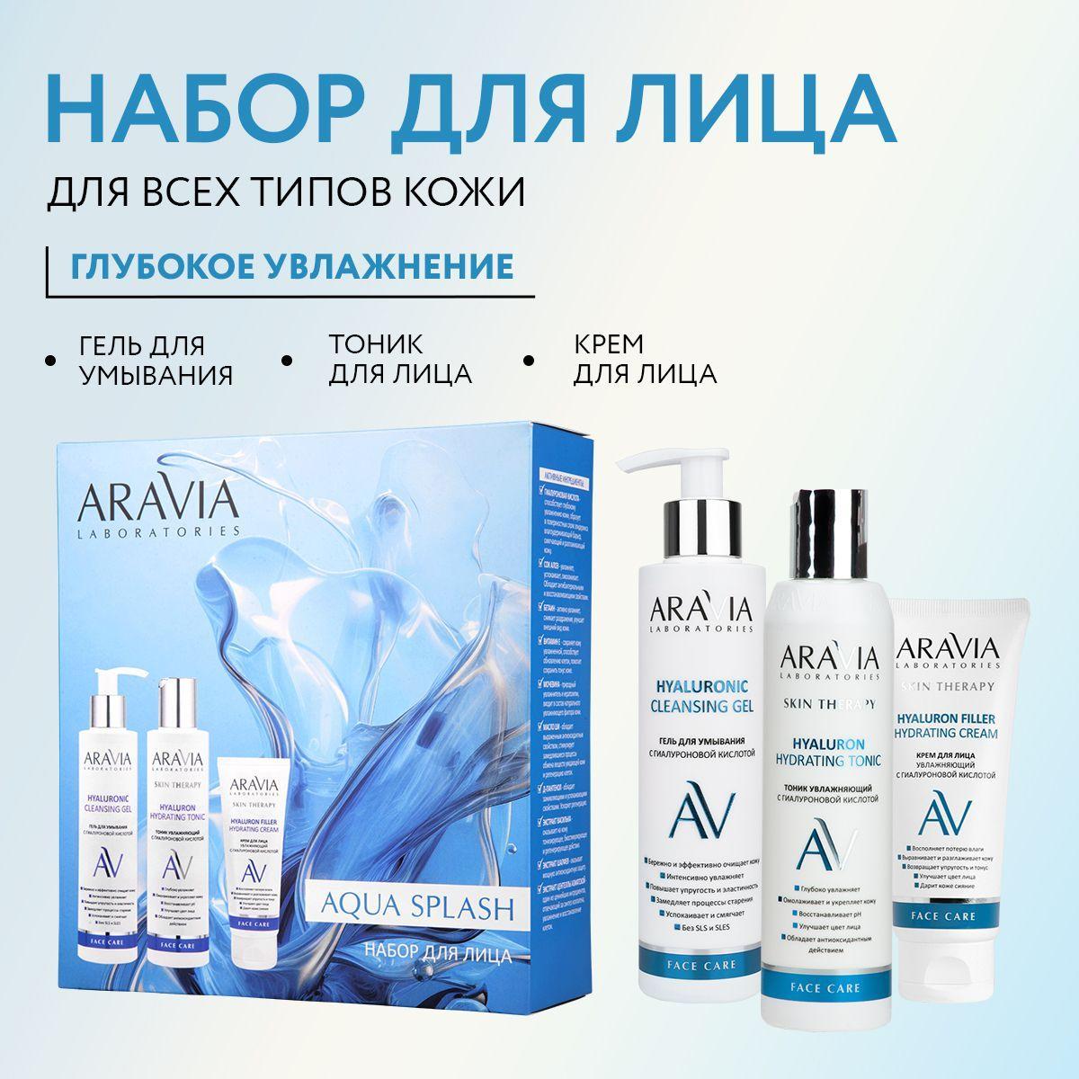 ARAVIA Laboratories Набор для ухода за кожей лица Aqua Splash