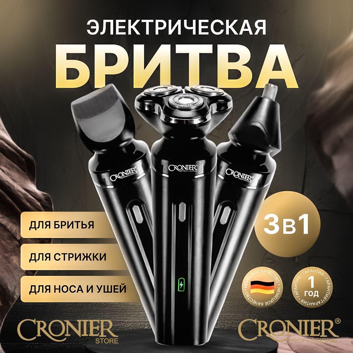 Мужская электробритва Cronier 3 в 1 аккумуляторная