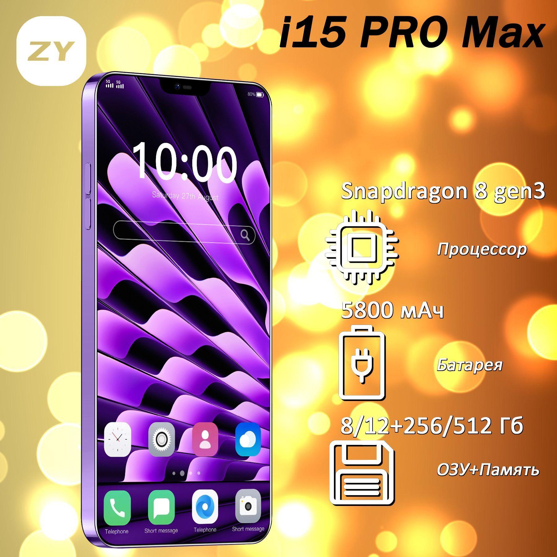 ZUNYI Смартфон I15 Pro Max Ростест (EAC) 12/512 ГБ, фиолетовый