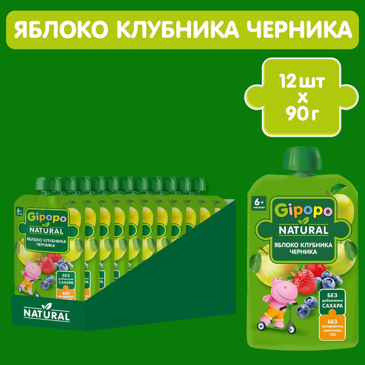 Пюре фруктовое GIPOPO с 6 месяцев, яблоки, клубника и черника, 12 шт х 90 г