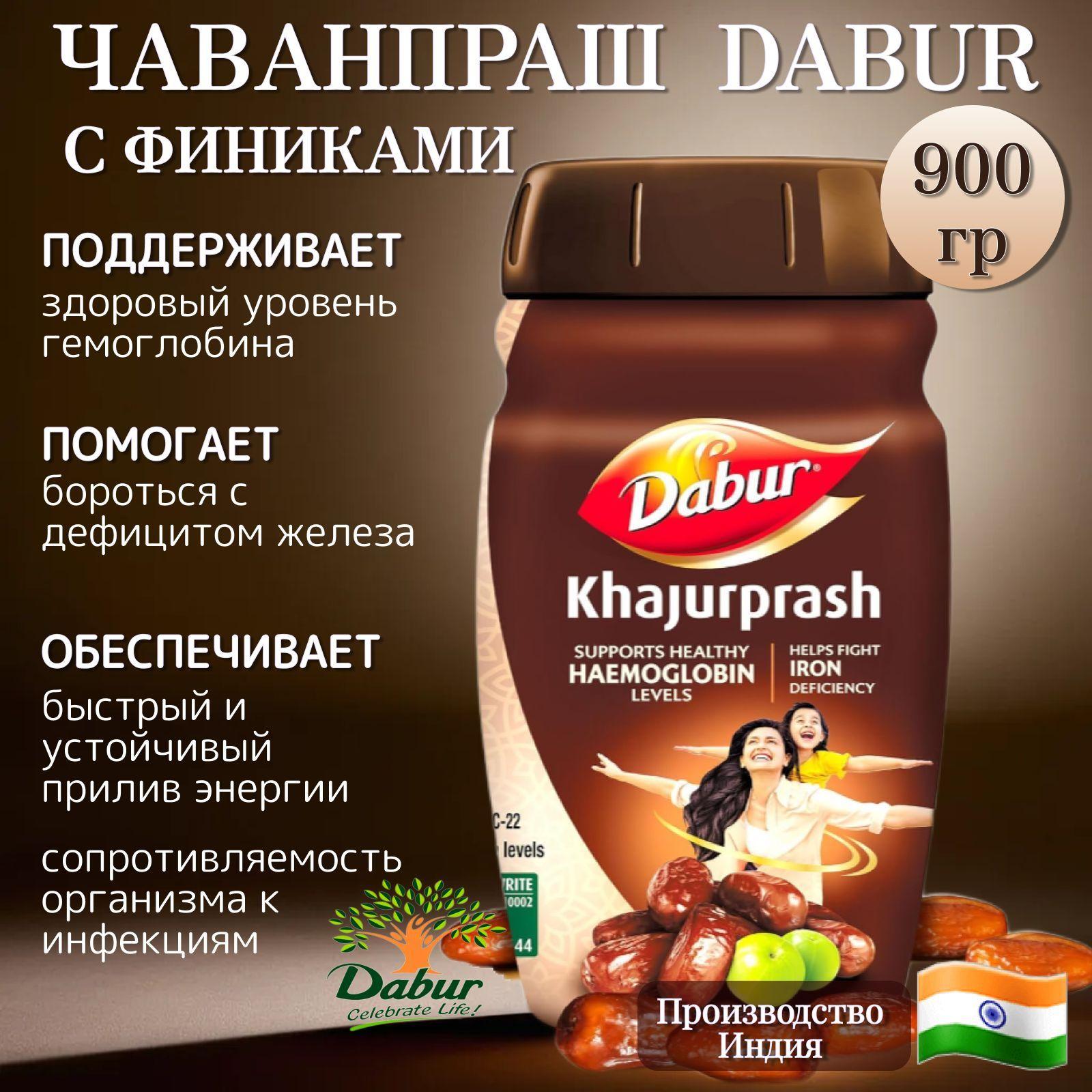 Dabur | Чаванпраш Dabur с финиками 900 гр