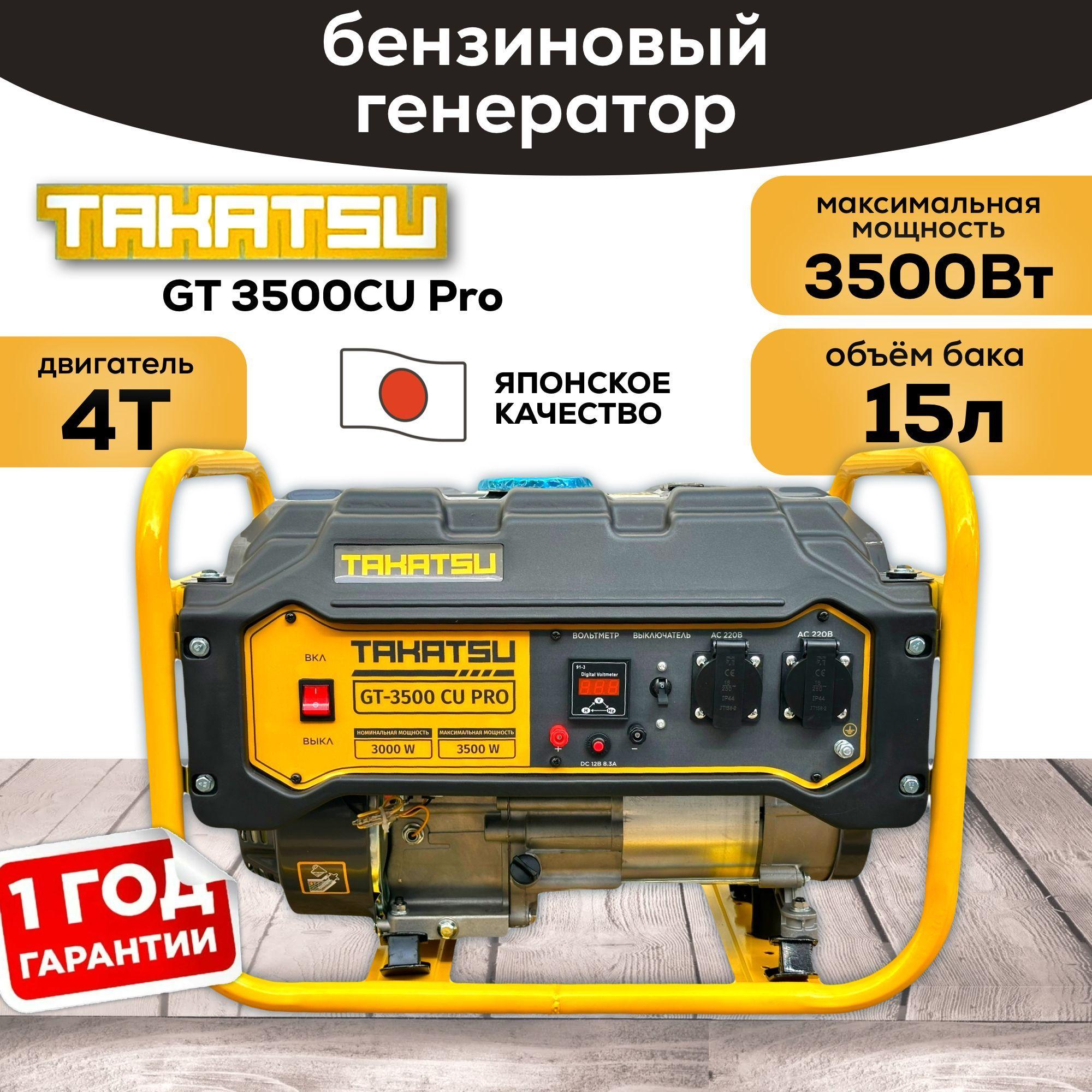 Генератор бензиновый TAKATSU GT-3500 CU PRO 3.5кВт, 15л, 4 тактный двигатель, 8 л.с.