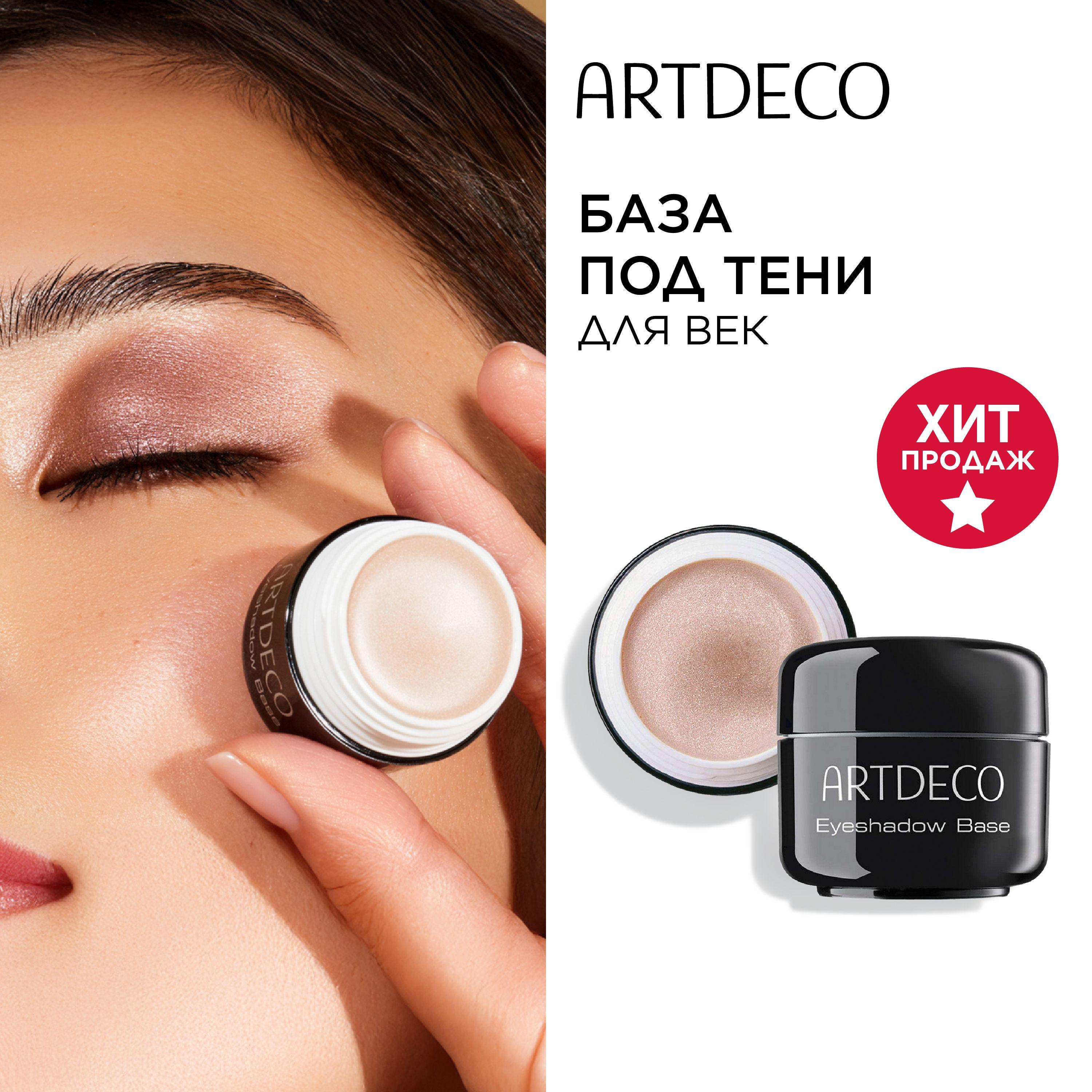 База под тени для век Artdeco Eyeshadow Base, 5 мл